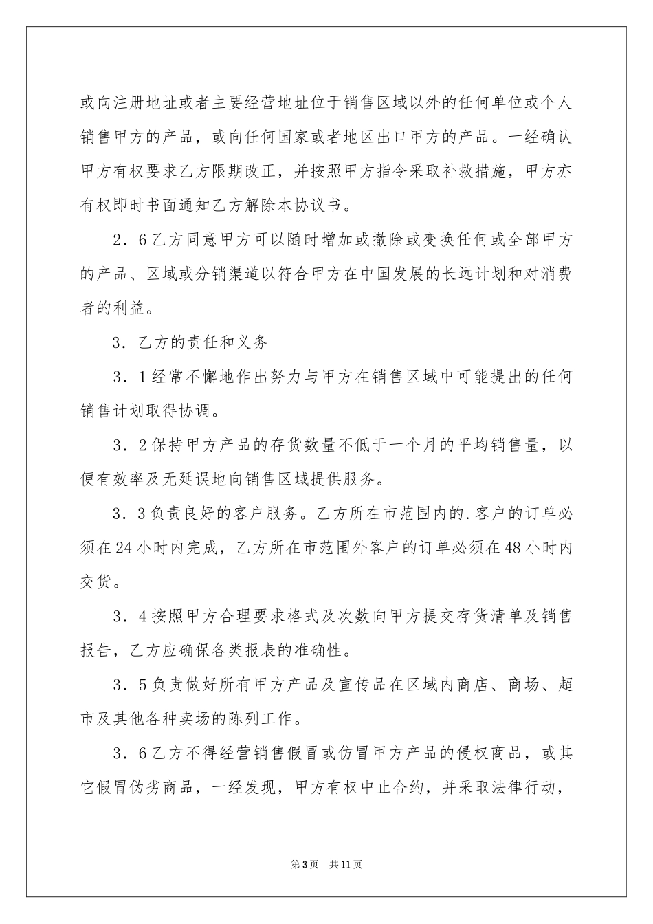 特约经销商协议书_第3页