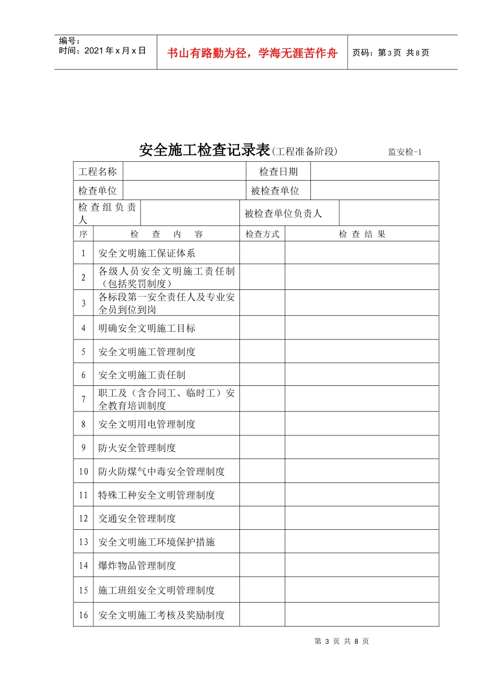 第四册：安全检查记录表_第3页
