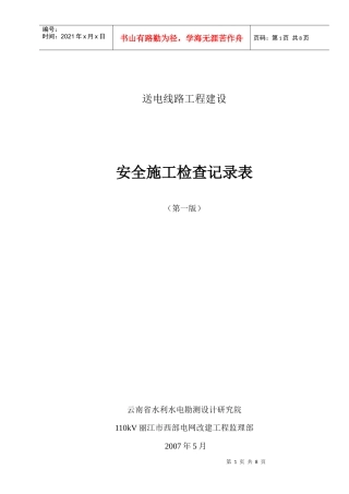 第四册：安全检查记录表