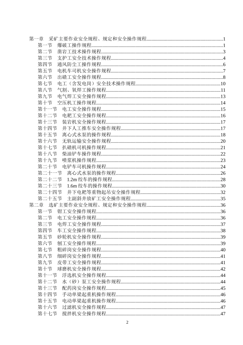 安全操作规程2022修订_第2页