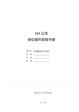 安全操作规程2022修订