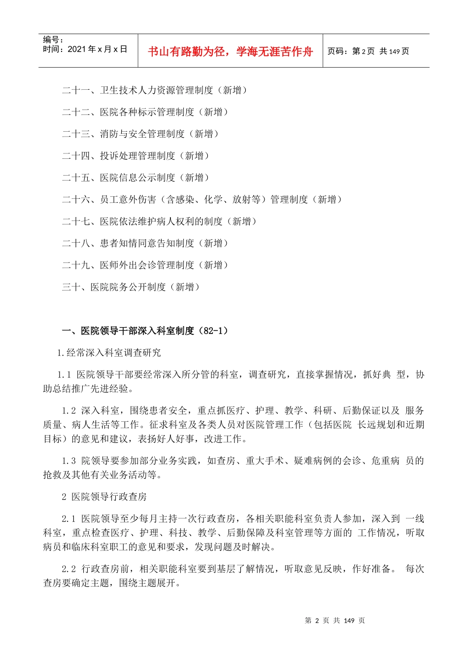 全国医院工作制度与人员岗位职责培训资料_第2页