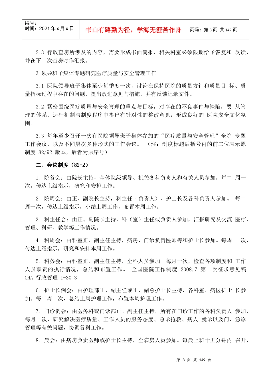 全国医院工作制度与人员岗位职责培训资料_第3页
