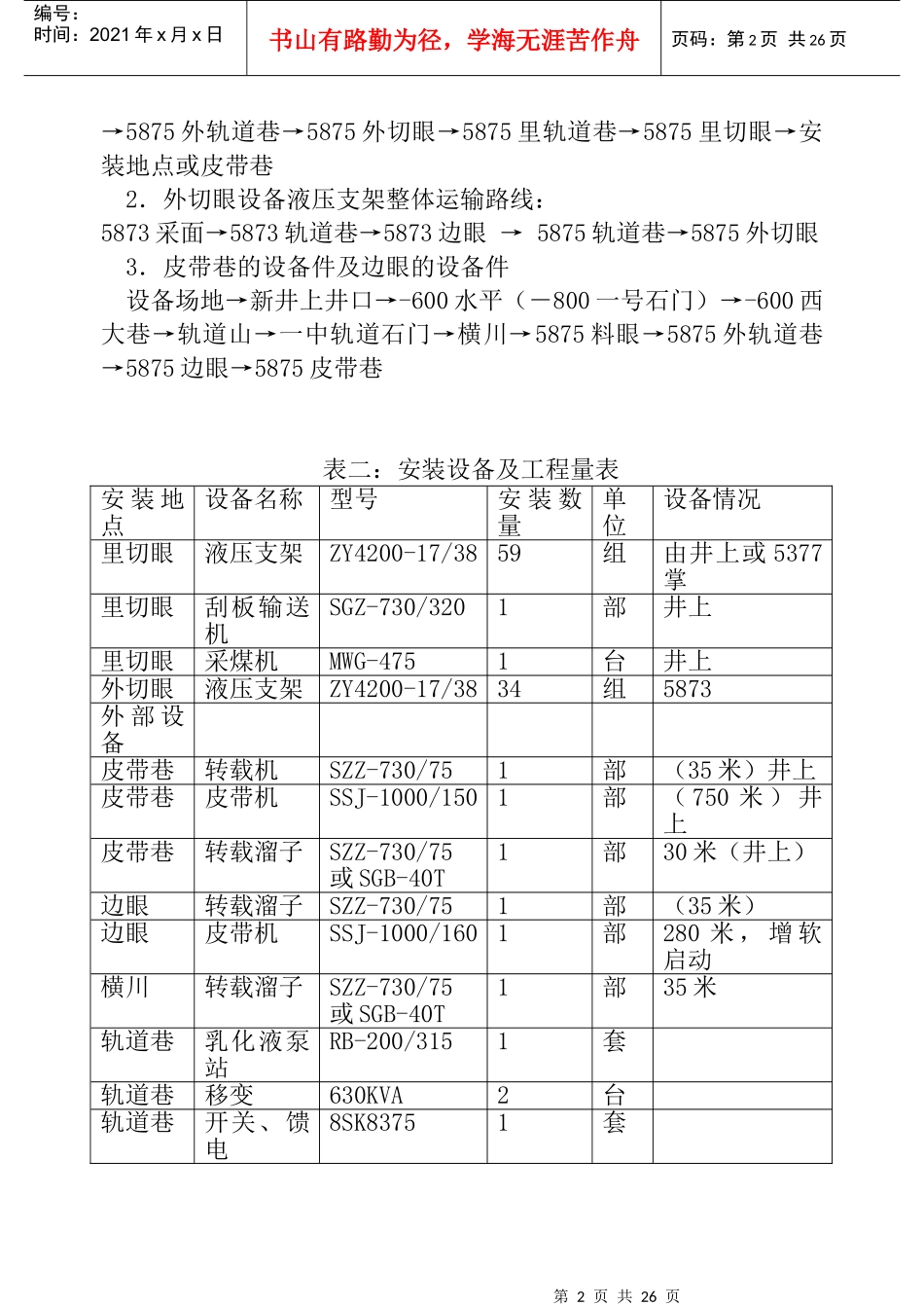 5875综采工作面安装作业规程_第2页