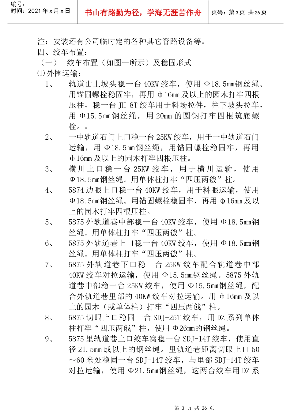5875综采工作面安装作业规程_第3页