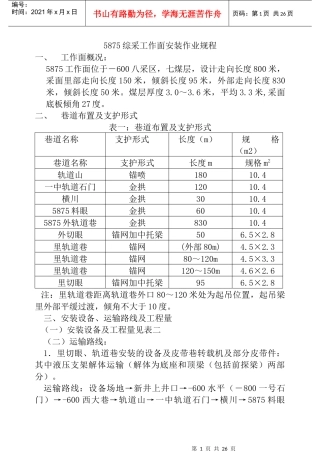 5875综采工作面安装作业规程