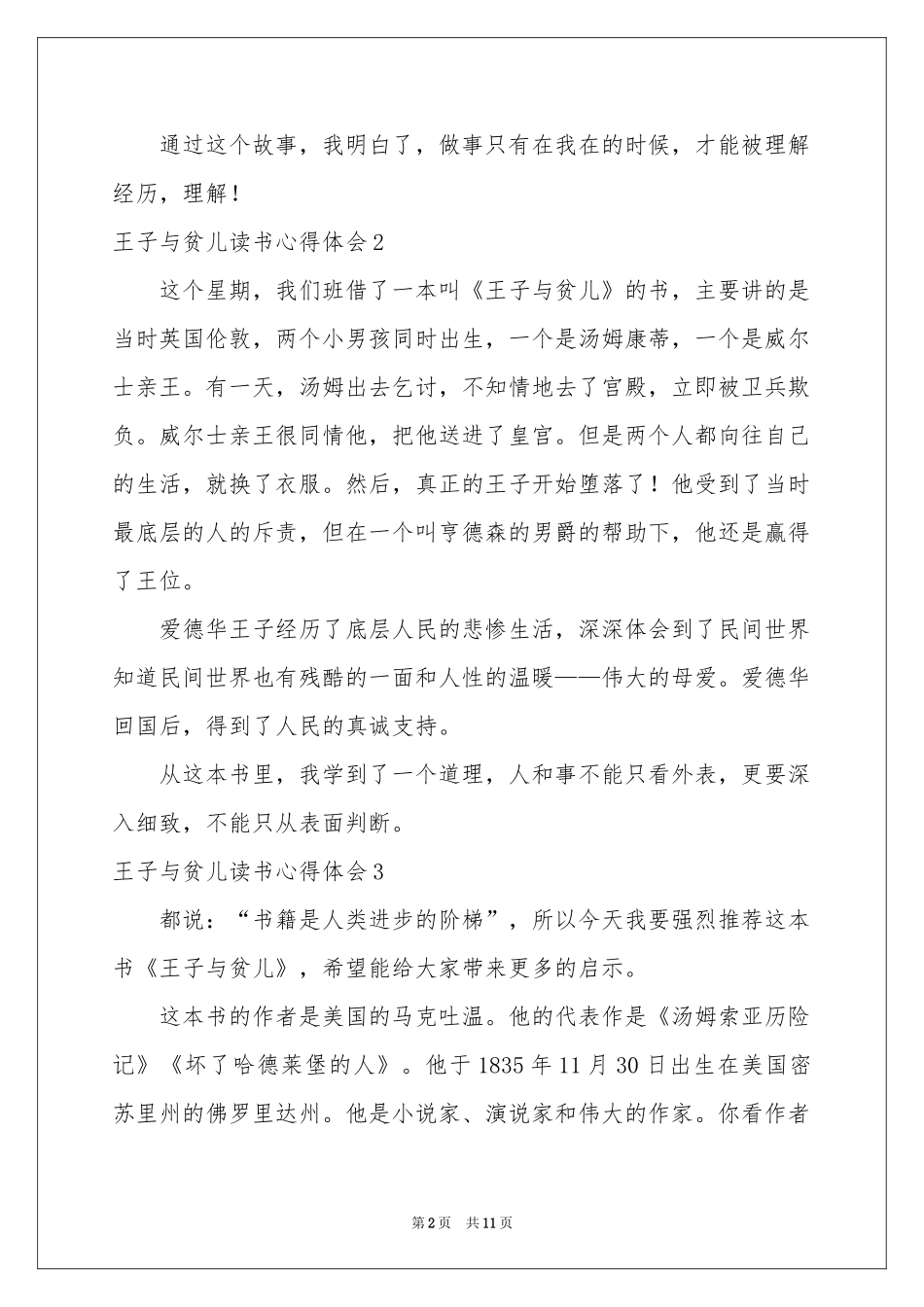 王子与贫儿读书体会心得_第2页