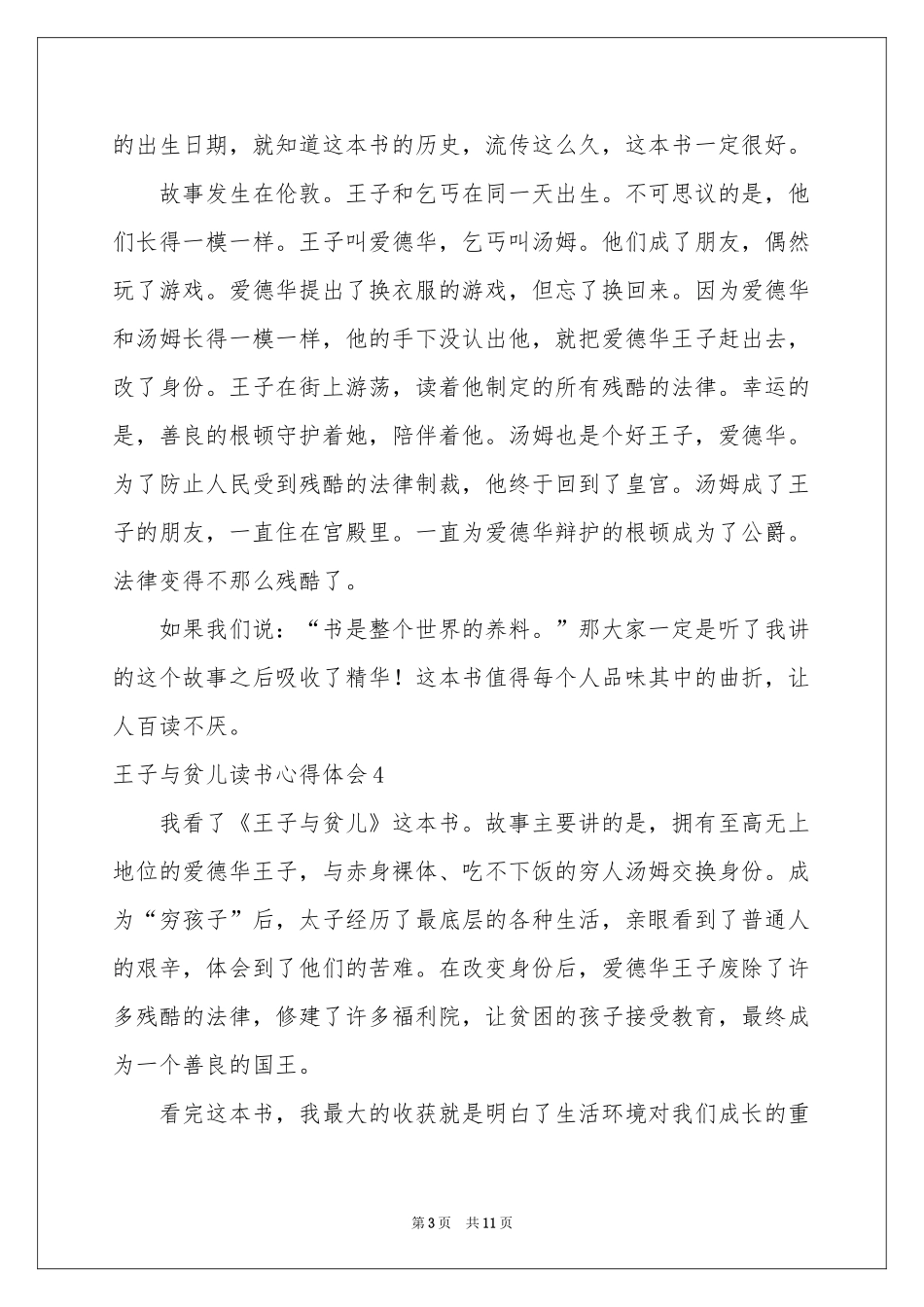 王子与贫儿读书体会心得_第3页
