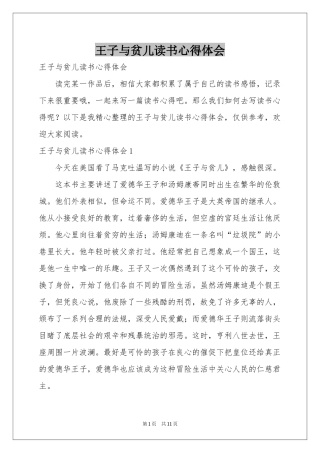王子与贫儿读书体会心得