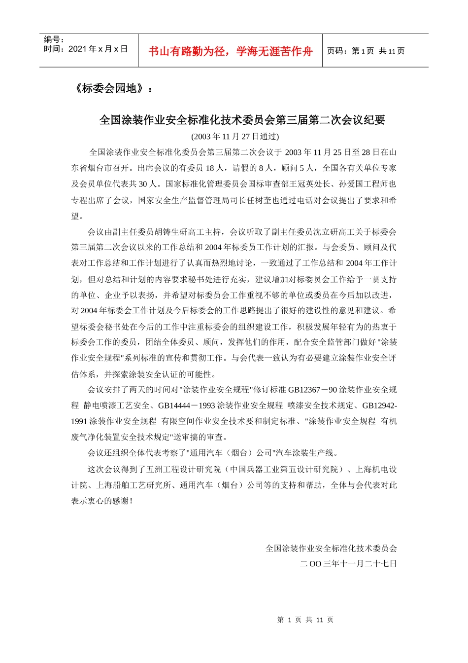 《涂装作业安全标准化通讯》第40期_第2页