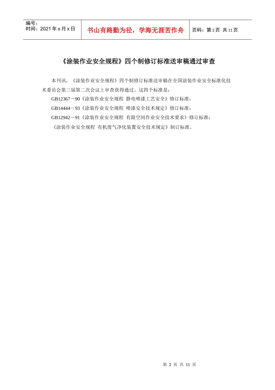 《涂装作业安全标准化通讯》第40期_第3页