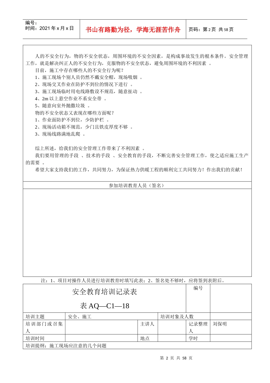 安全教育培训记录表_第2页
