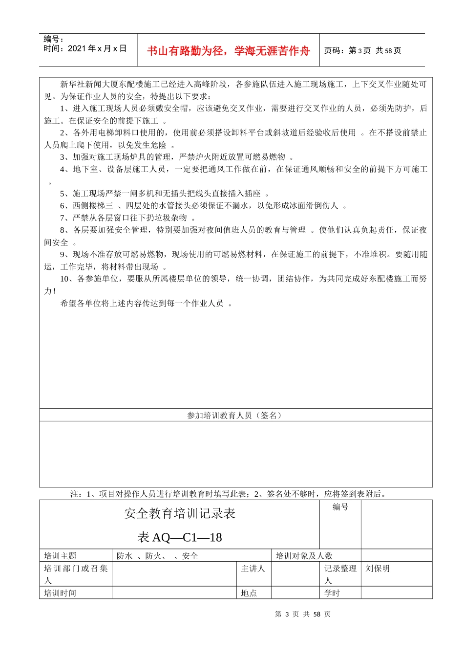 安全教育培训记录表_第3页