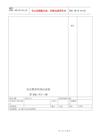 安全教育培训记录表