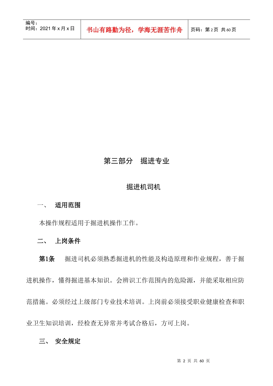 掘进系统安全技术操作规程_第2页