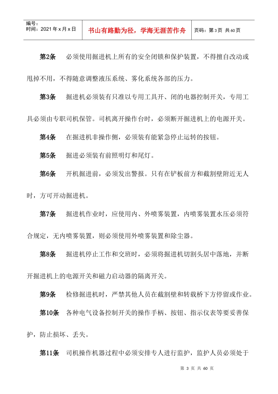 掘进系统安全技术操作规程_第3页