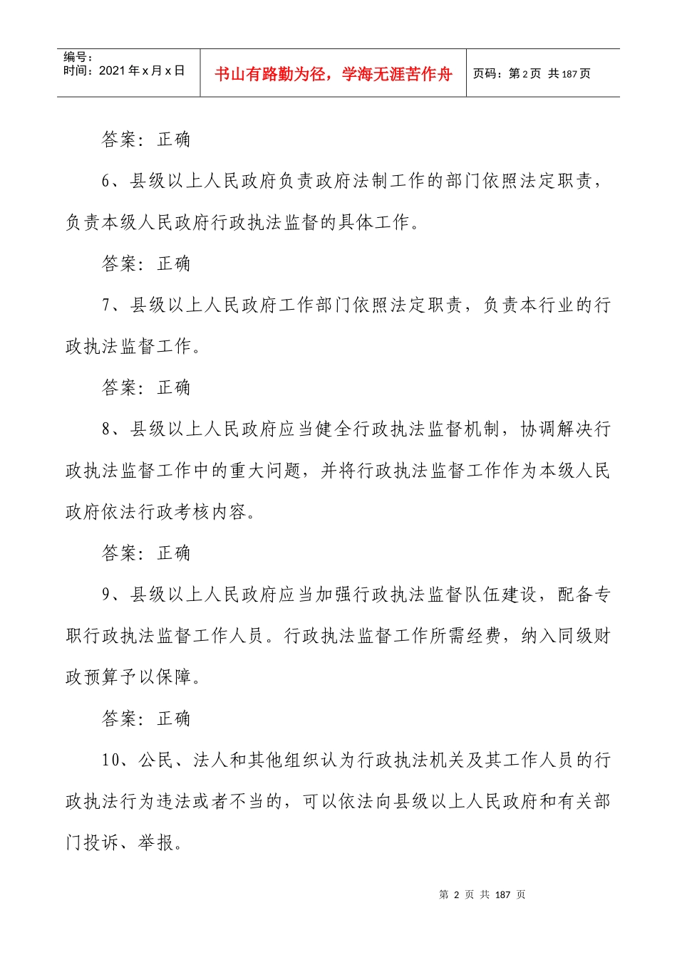 行政执法监督条例_第2页