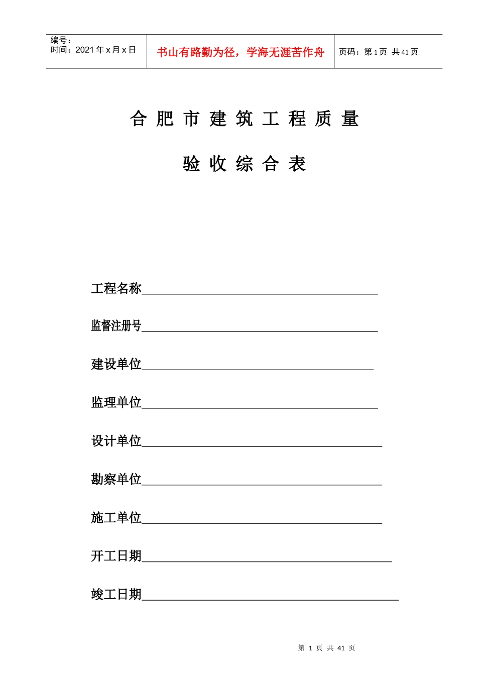 合肥市建筑工程新综合大表(XXXX年版)_第1页