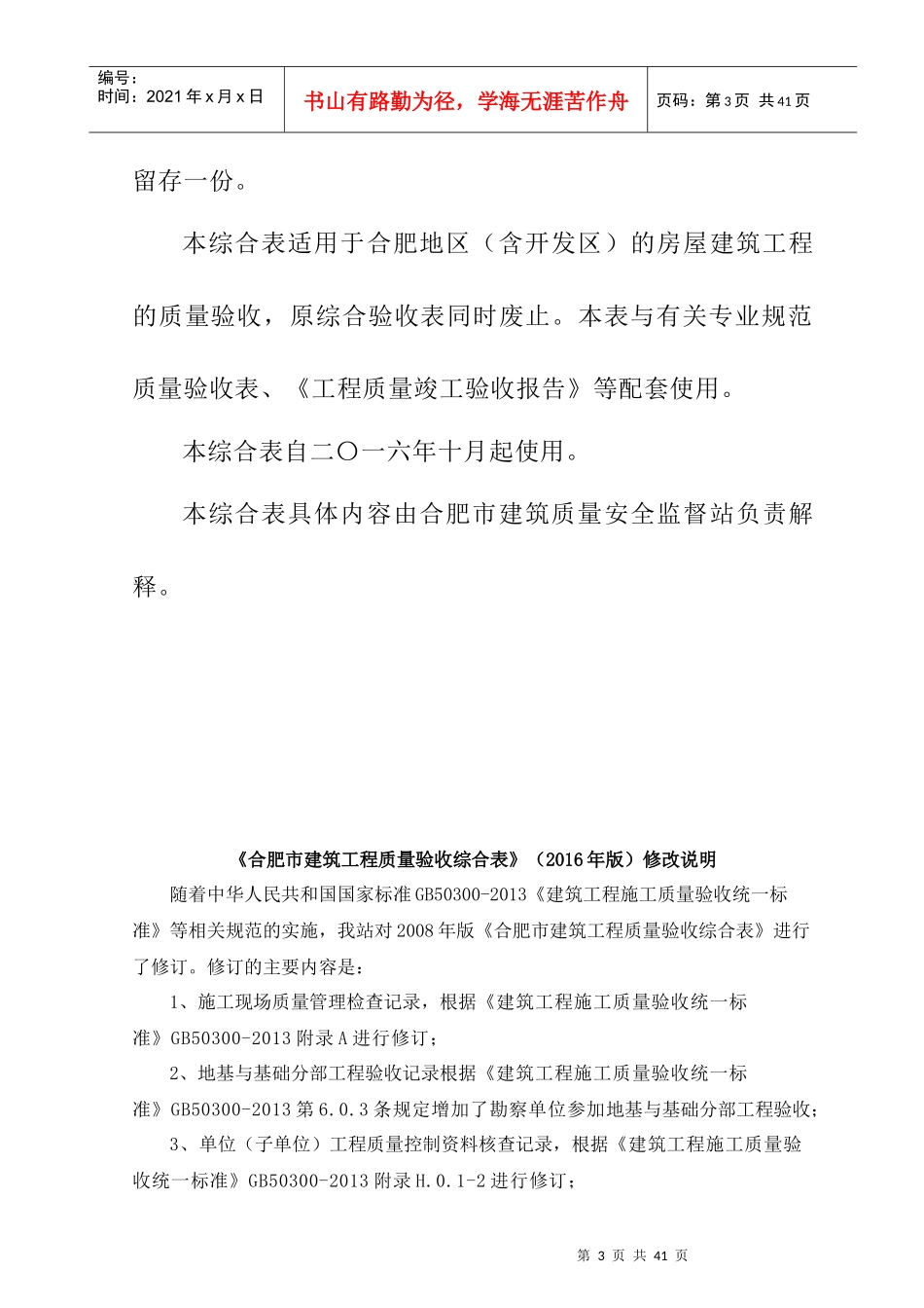 合肥市建筑工程新综合大表(XXXX年版)_第3页