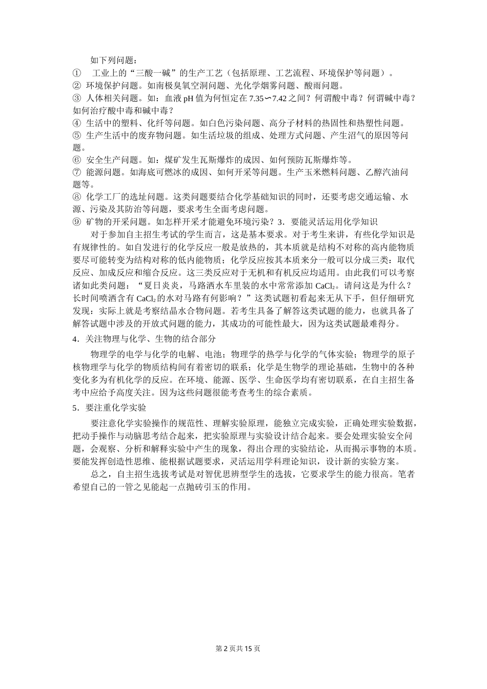 自主招生化学考试知识补充_第2页