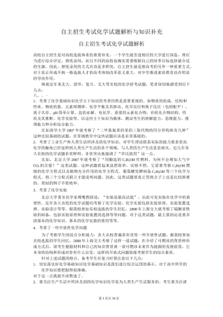 自主招生化学考试知识补充