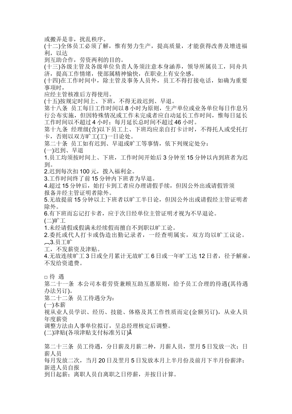 人事管理的程序及规范_第3页