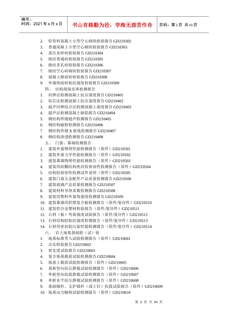 广东省建筑工程竣工验收技术资料统一用表_第2页
