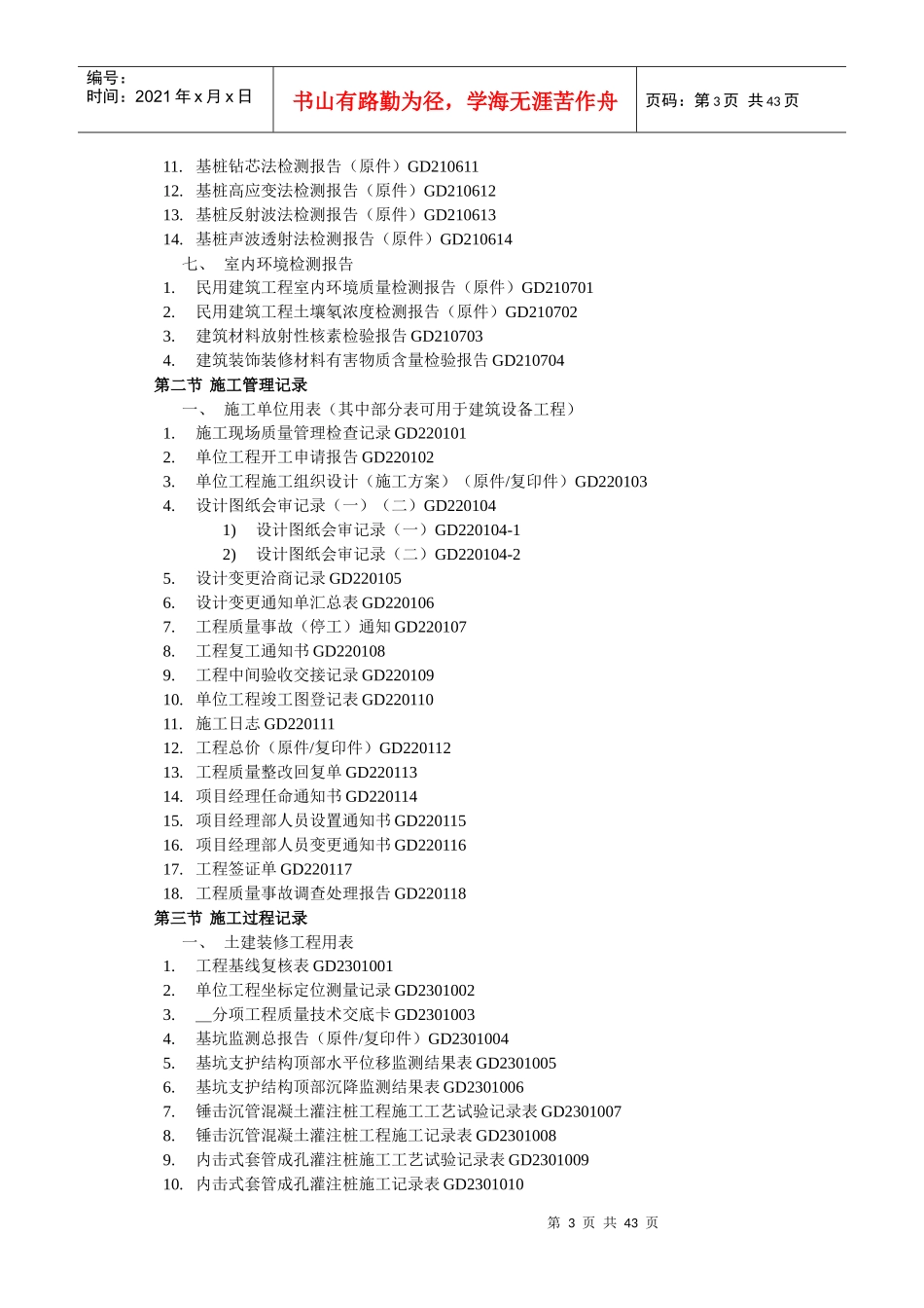 广东省建筑工程竣工验收技术资料统一用表_第3页