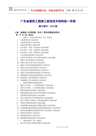 广东省建筑工程竣工验收技术资料统一用表