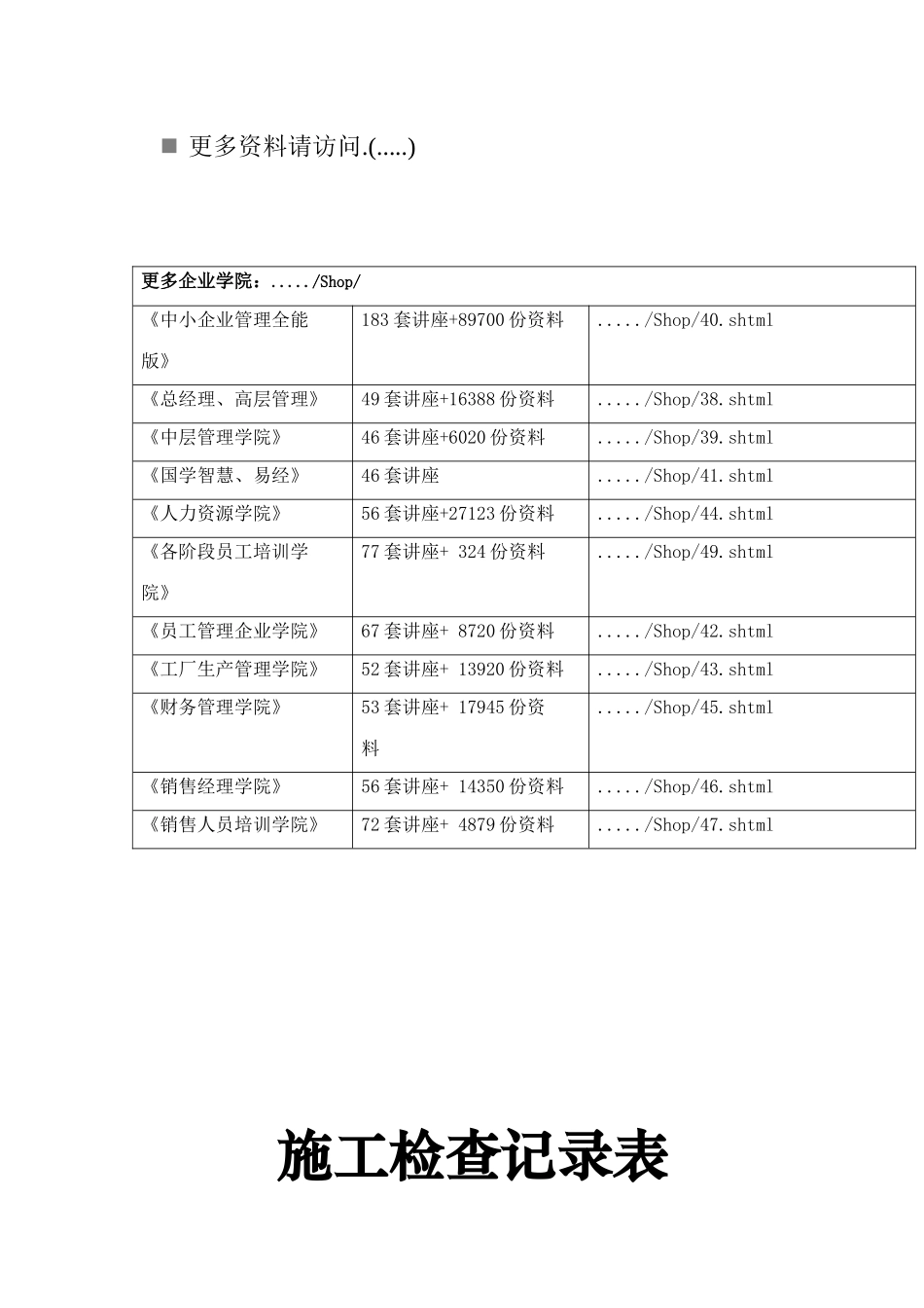 某工程项目施工检查记录表_第1页
