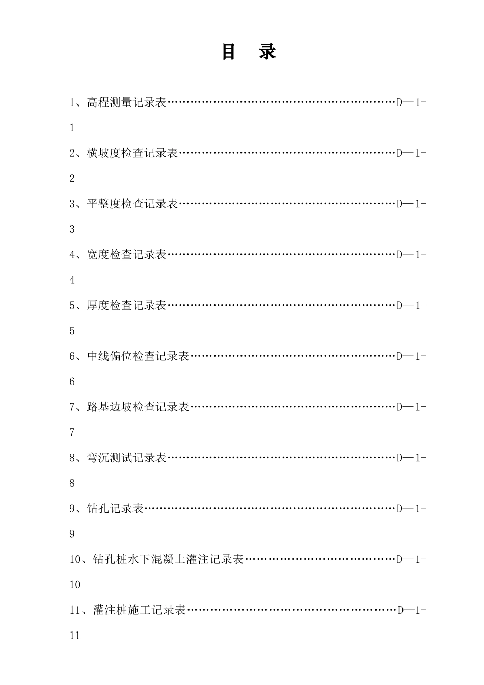 某工程项目施工检查记录表_第3页
