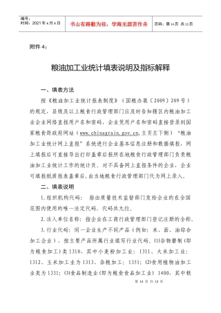 粮油加工业统计填表说明及指标解释