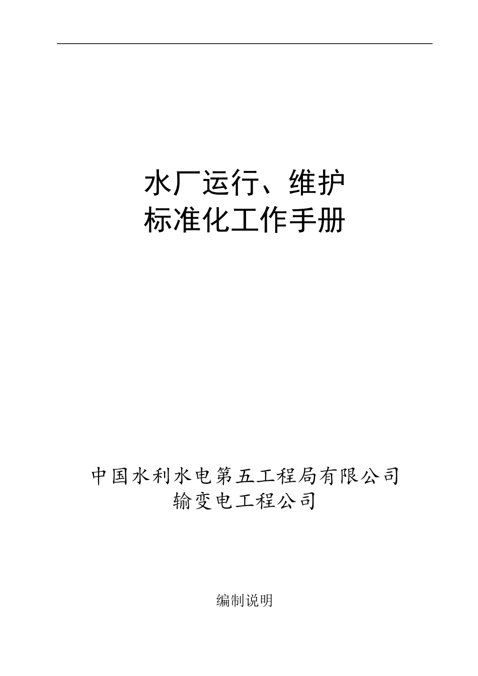 水厂运行管理标准化_第1页