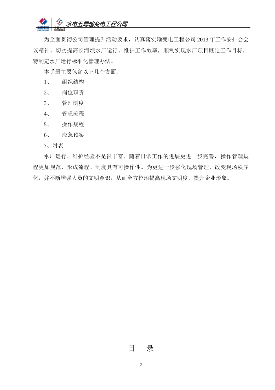 水厂运行管理标准化_第2页