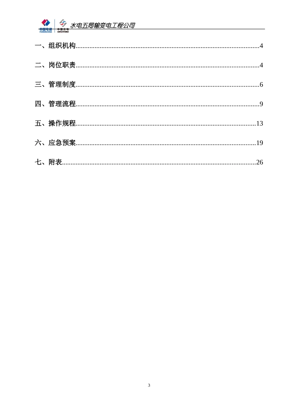 水厂运行管理标准化_第3页