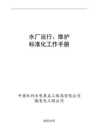 水厂运行管理标准化