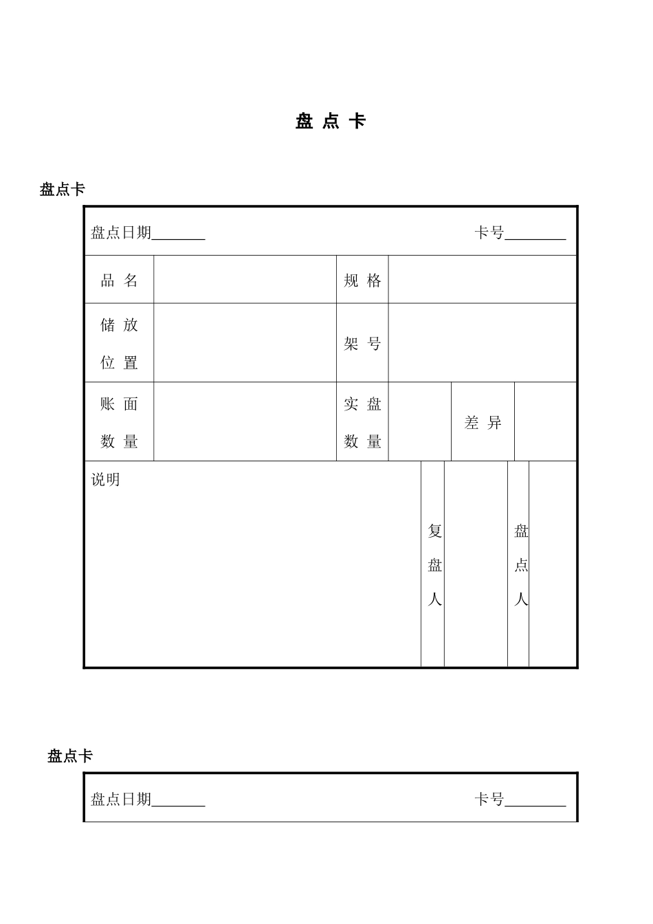 企业管理实用表格大全--仓储表格_第2页
