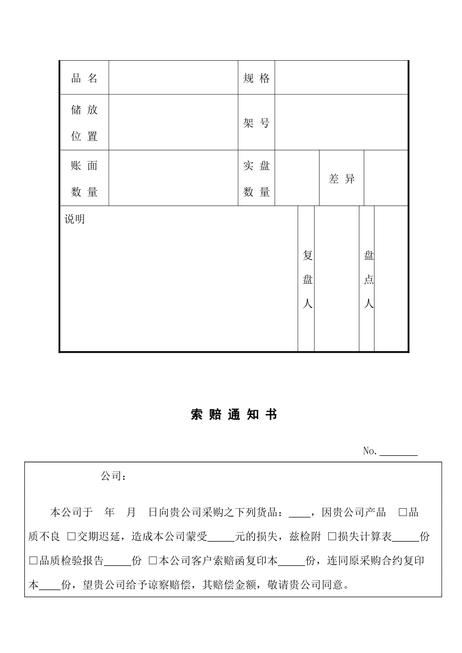 企业管理实用表格大全--仓储表格_第3页