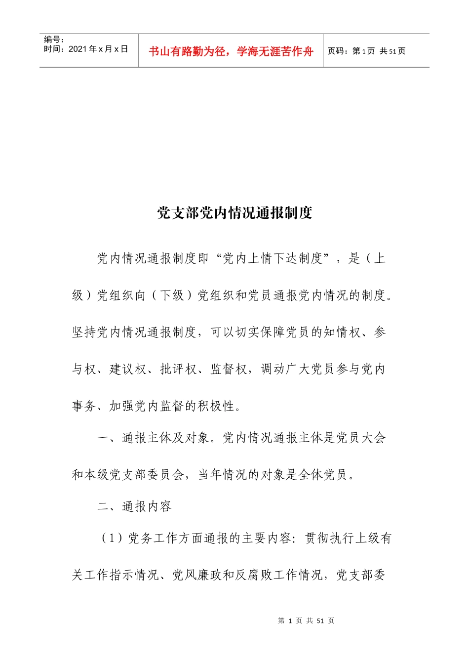 党支部相关工作制度_第1页