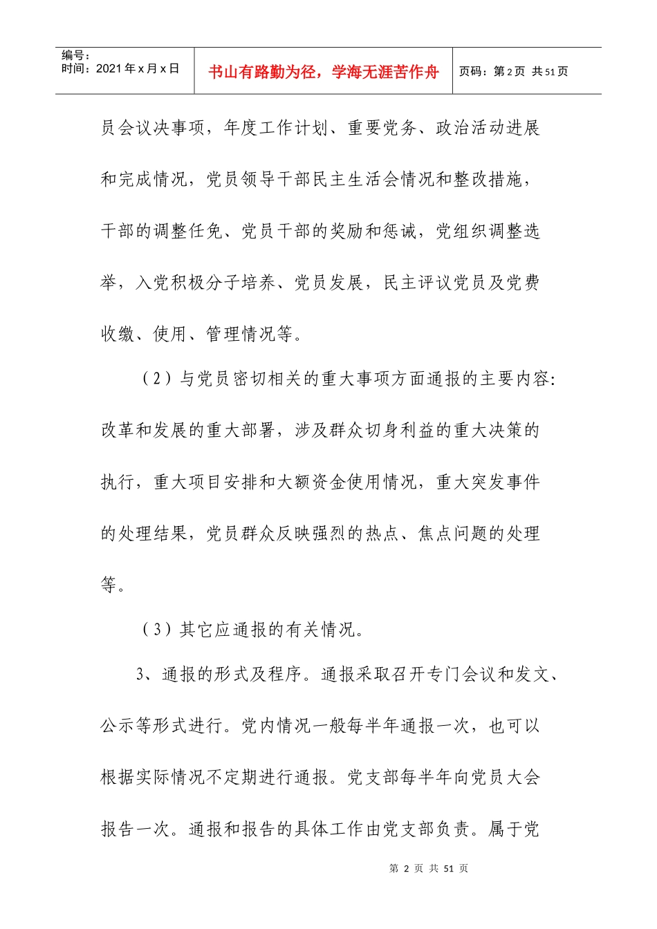 党支部相关工作制度_第2页