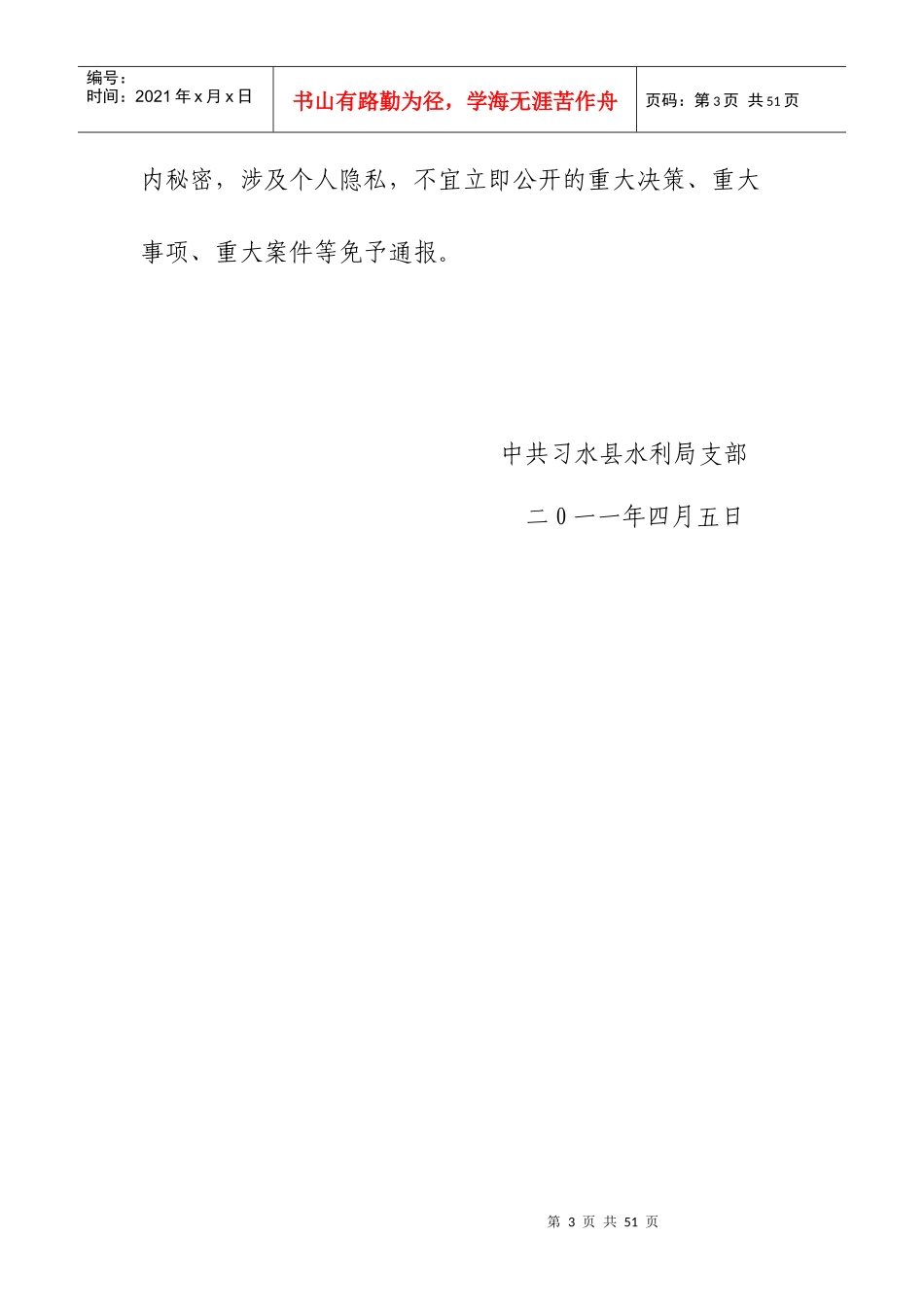 党支部相关工作制度_第3页