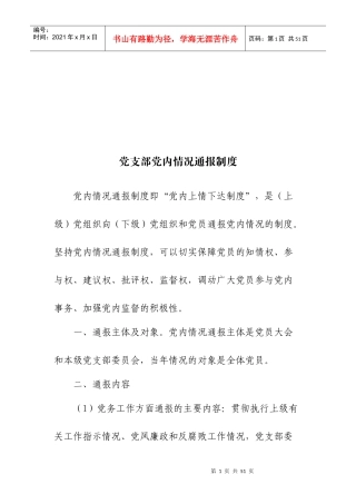 党支部相关工作制度