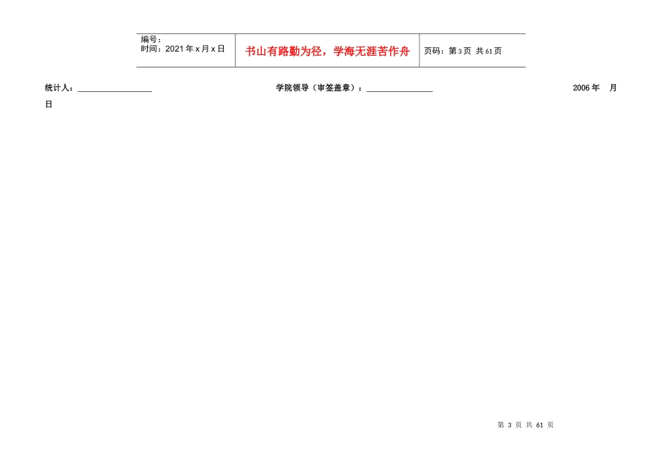状态数据统计报表目录_第3页