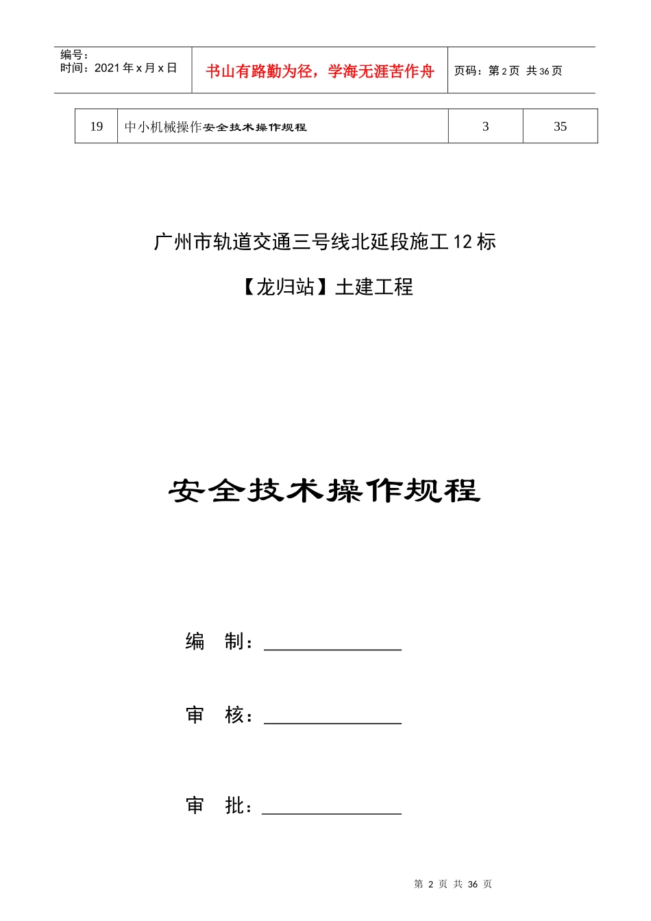 安全操作规程(修正)_第2页