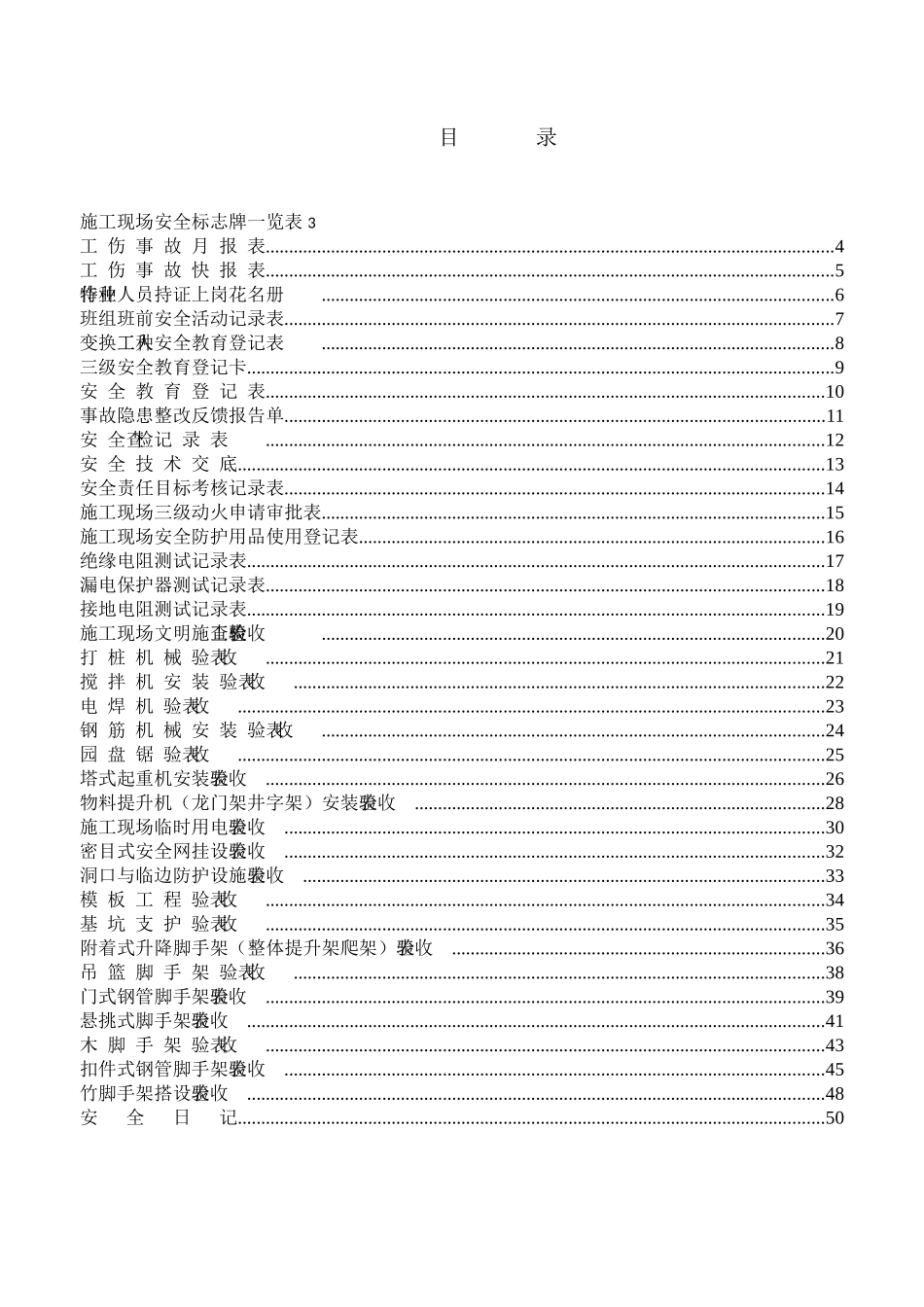 各种检查验收表_第2页