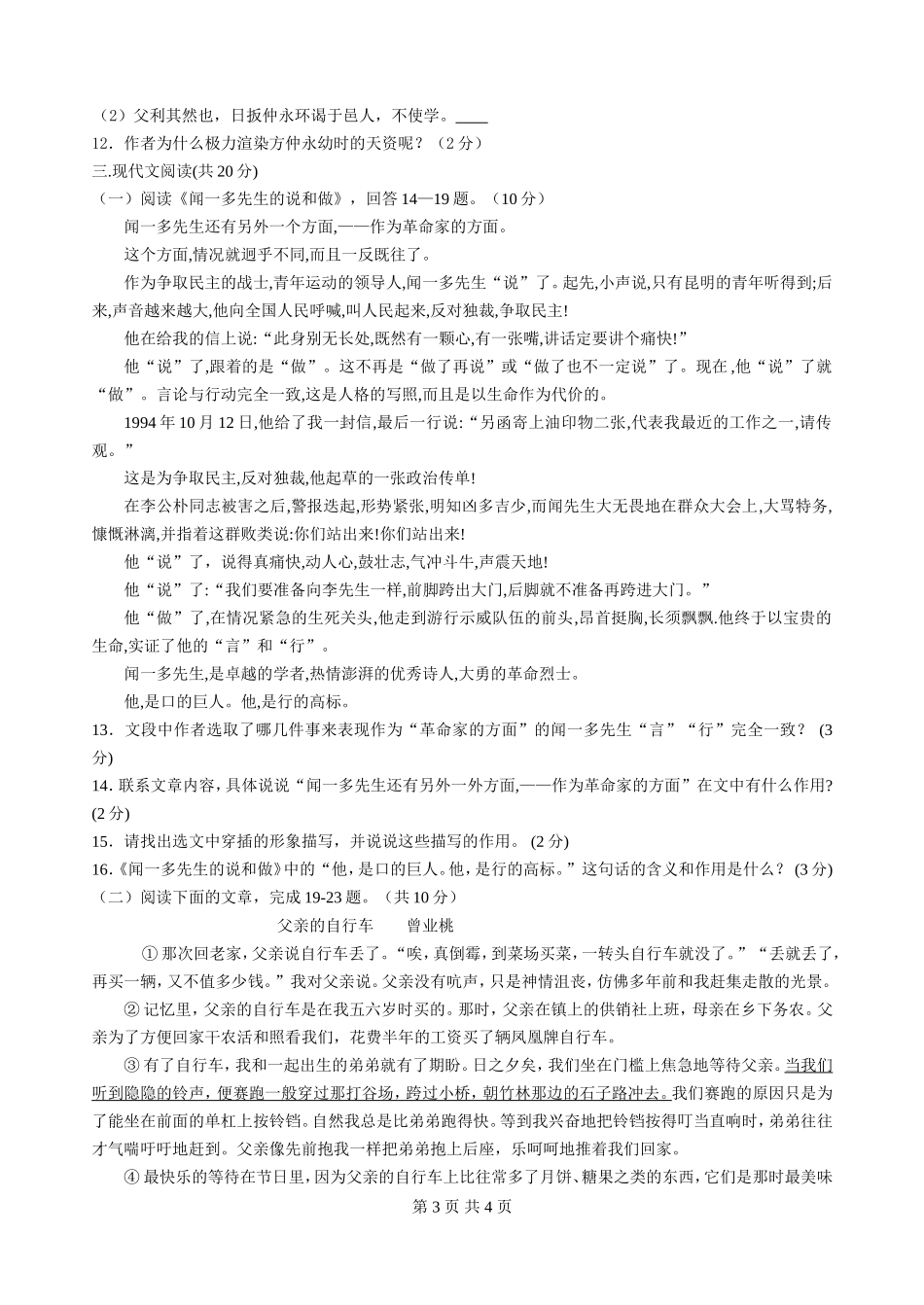 七年级下第一次月考语文试卷_第3页