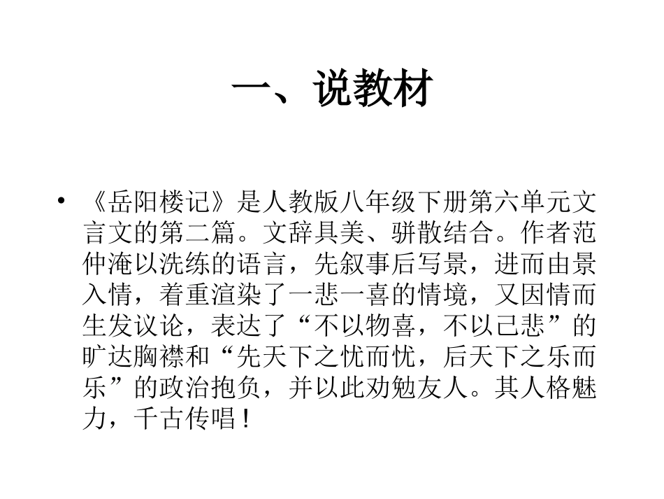 《岳阳楼记》课件_第2页