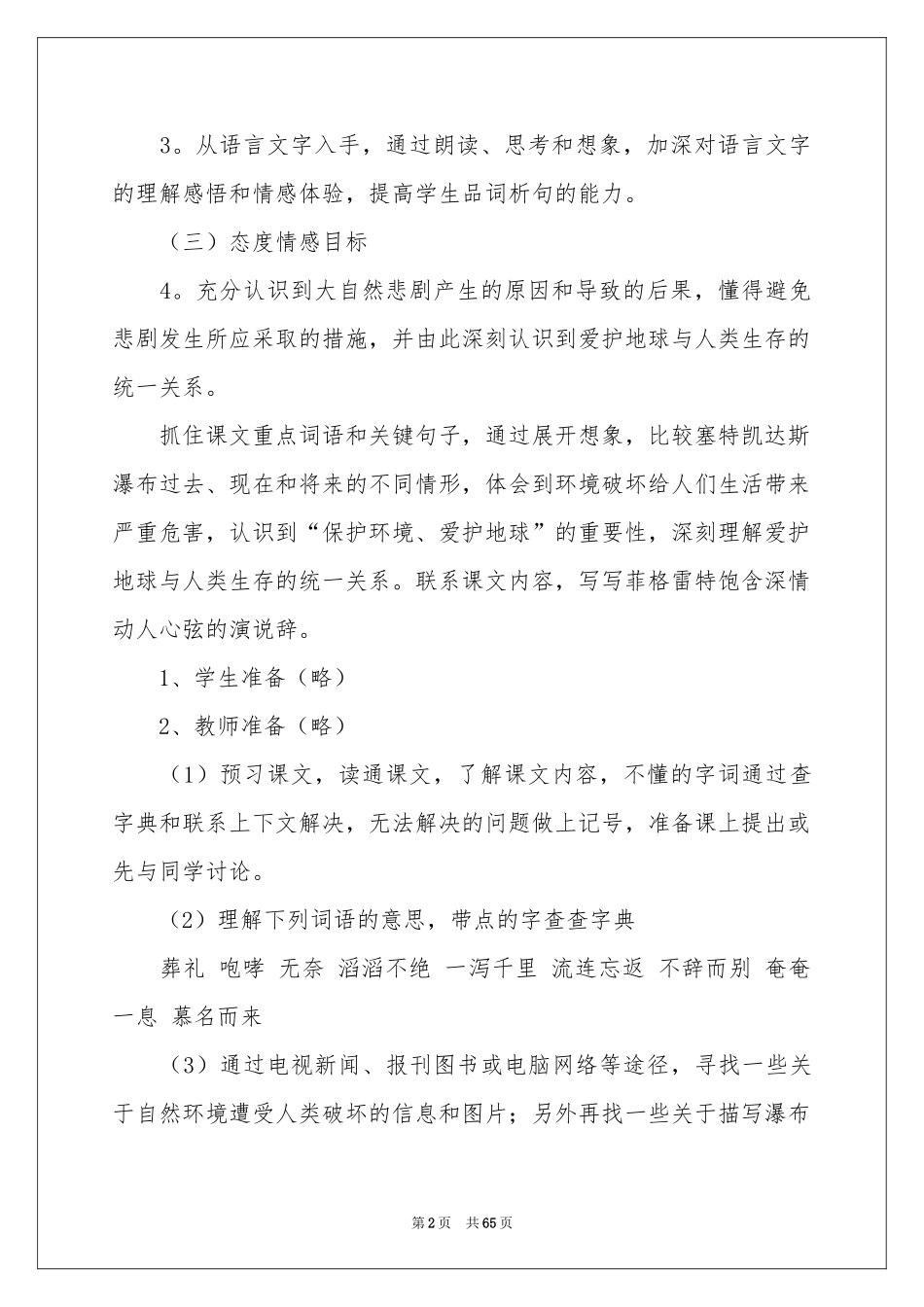 特殊的葬礼教学设计_第2页