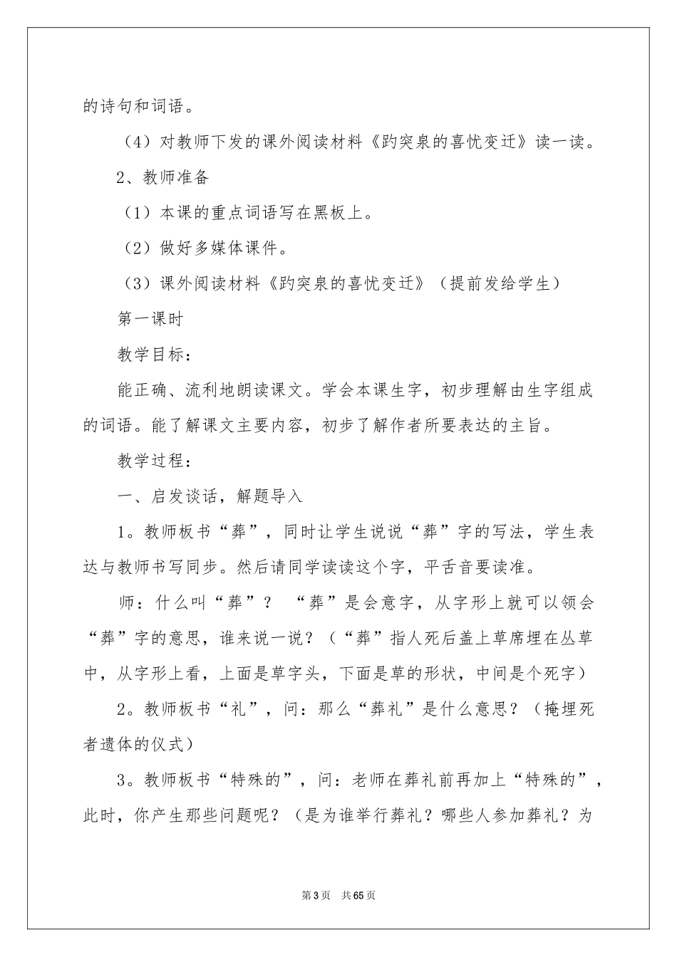 特殊的葬礼教学设计_第3页