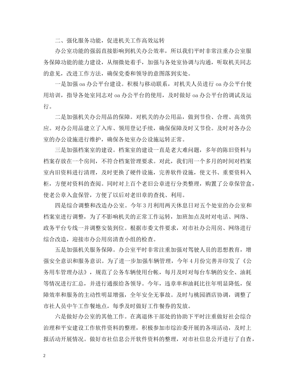 供销社办公室年度工作总结及来年打算 _第2页